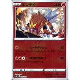 エンテイ (ミラー仕様) 008/030 SO 炎 ポケモンカードゲーム ソード&シールド スペシャルデッキセット リザードンVSTAR VS レックウザVMAX